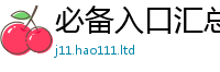 777788888888管家婆同2025年港彩黑白图资料